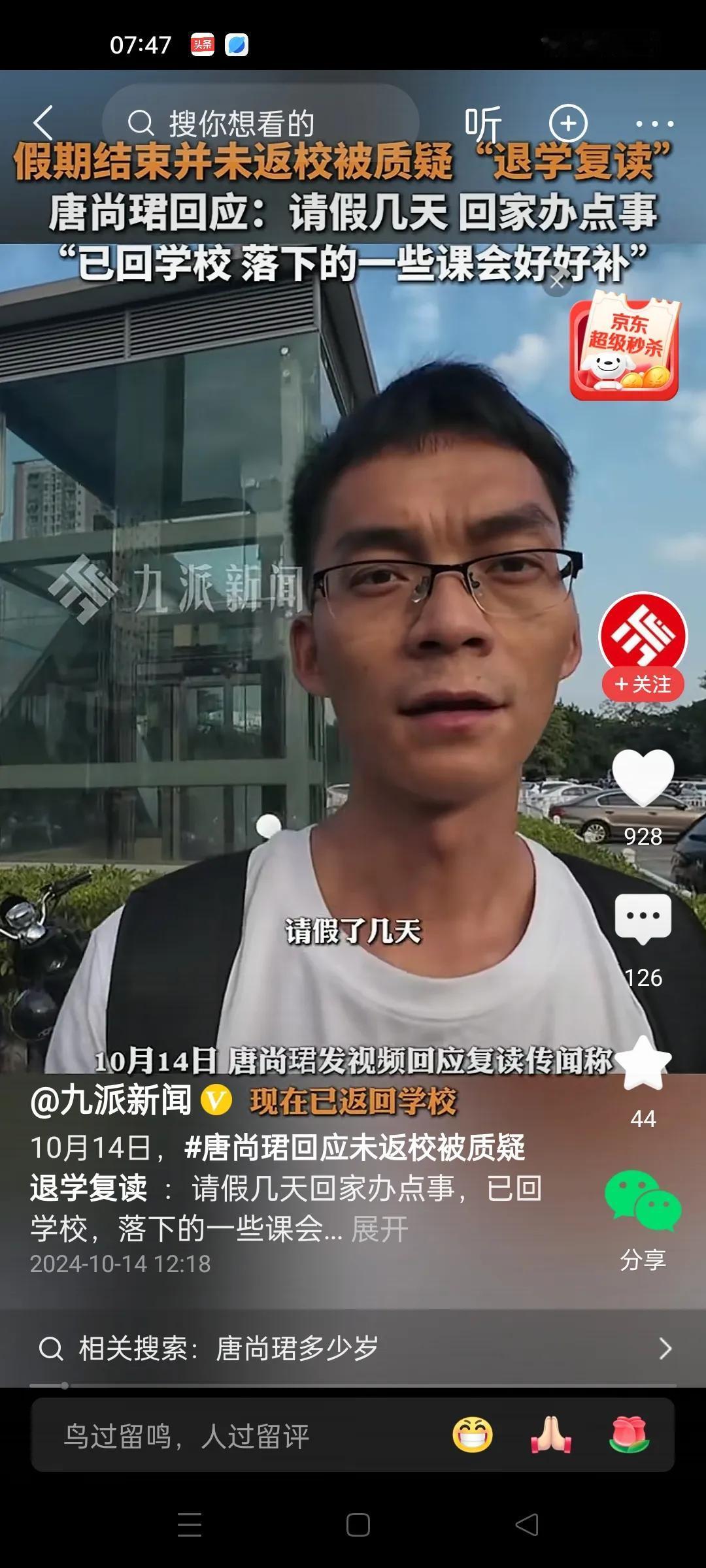 唐尚珺发视频否认网上说他要重新复读的传闻。他说自己只是有点家事处理，请了几天假而