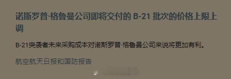 前几批亏大了，要搞回来[哈哈]公司在 1 月份宣布，这五批 LRIP 飞机共计 