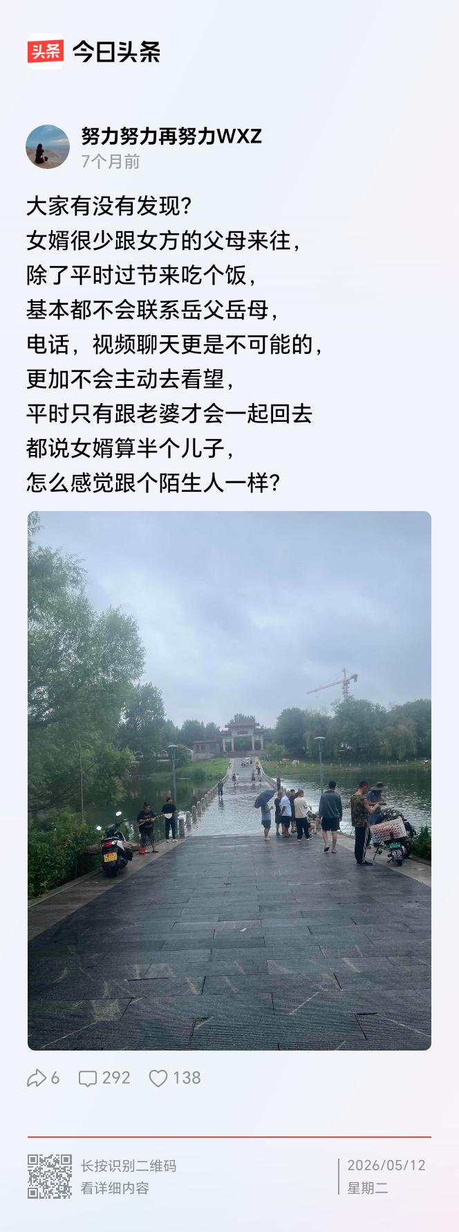 有人发文称，
女婿很少和岳父岳母来往，
除了过节过生日一起吃饭，
基本都不联系岳