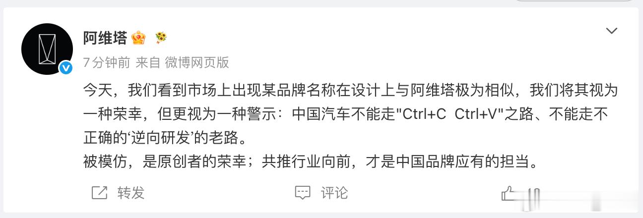 阿维塔这是在说谁？「某品牌名称在设计上与阿维塔极为相似」不会是赛豆汽车吧