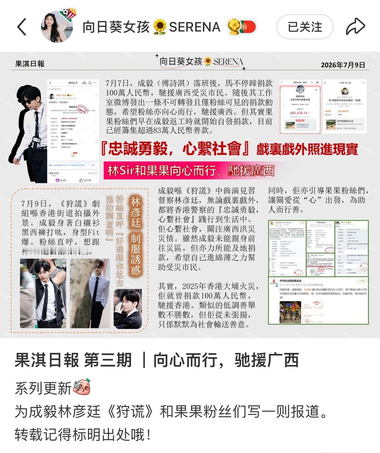 果淇日报第三期来喽！成毅狩谎片场帅气沸腾淇圈！为广西洪水驰援100万更是带动粉丝