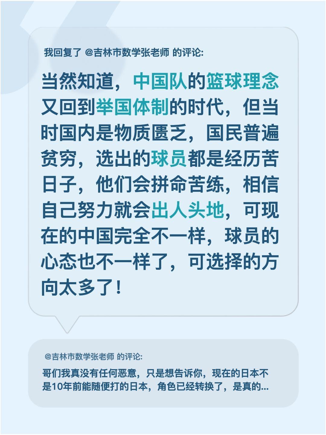 我回复了@吉林市数学张老师 的评论：
其实我也留意到，中国队的篮球理念又回到了举
