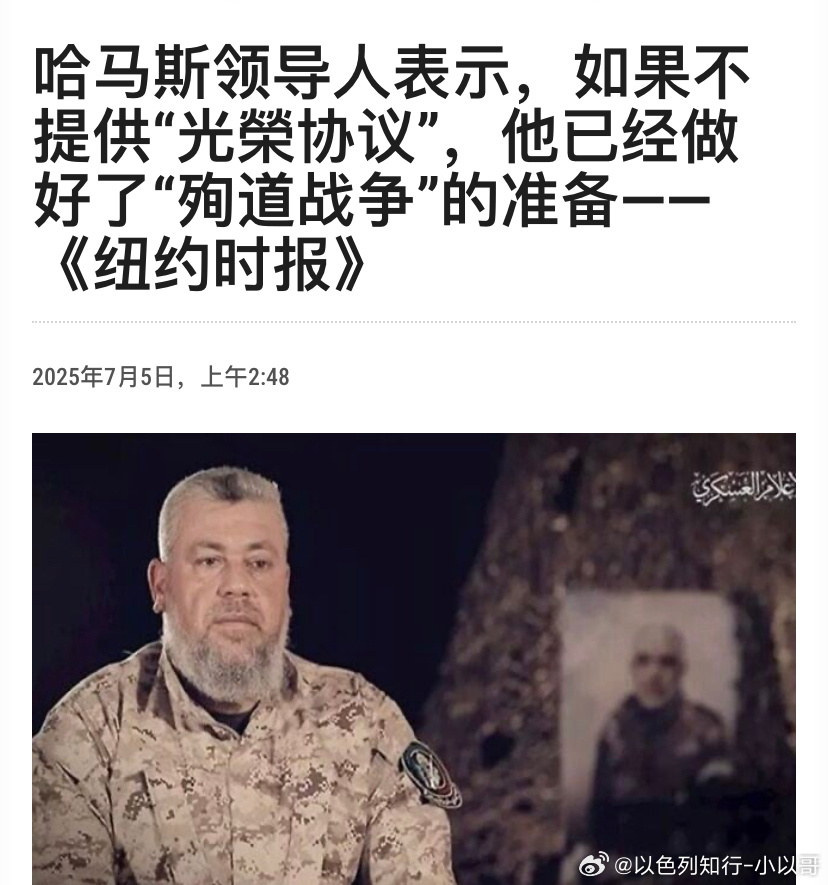 ‼️哈马斯围绕加沙人质协议，哈马斯也表达了谈判的立场。不过他们在加沙的军事指挥部