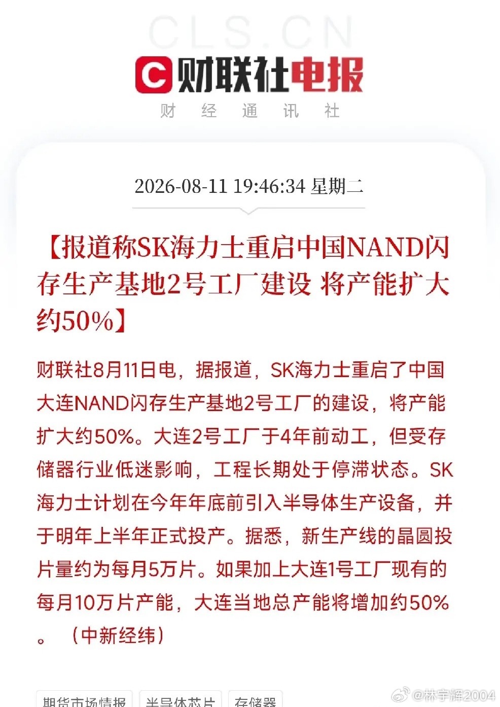 下午7点半，一条从产业前线传回的消息，像一块被激活的拼图，嵌入了这轮由AI驱动的