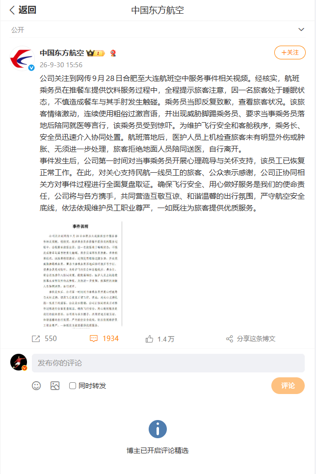 东航通报空姐下跪事件 ​​​
