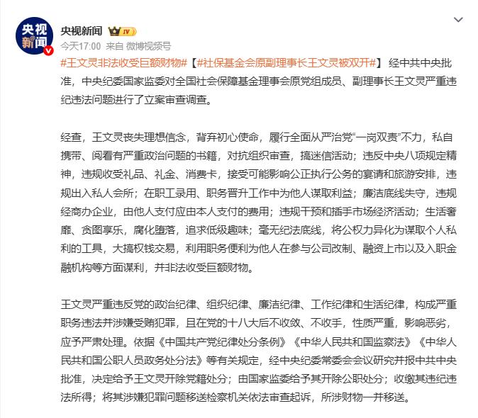 社保基金“大蛀虫”被双开，全网叫好！
但这件事最大的看点，不在于一个副理事长落马
