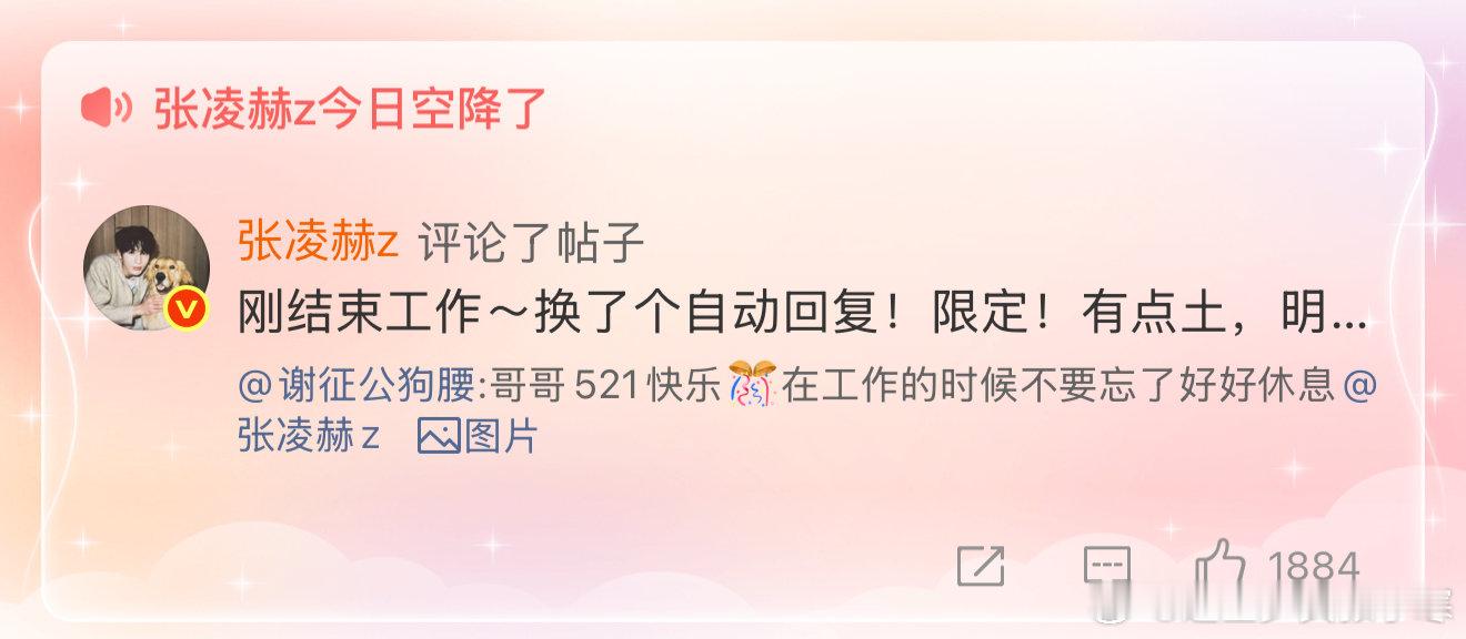 张凌赫换了自动回复 张凌赫换了自动回复，还没听到呢！张凌赫换了限定自动回复