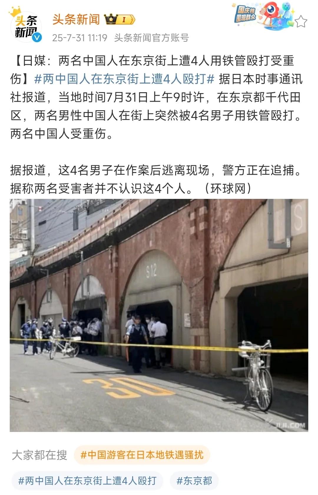 突发！今天上午，两名中国男子在日本东京，被四名陌生男子持铁管殴打，身受重伤，打人
