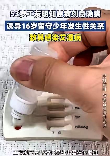 北京一个16岁的男孩，刚进厂打工，就被53岁的老员工盯上了。对方装好人、献殷勤，