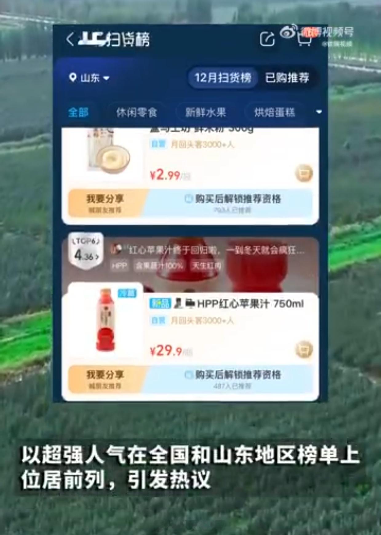 山东网友为苹果汁发起甜蜜冲击现在物资极大丰富也有个问题——都不知道要买啥了……这