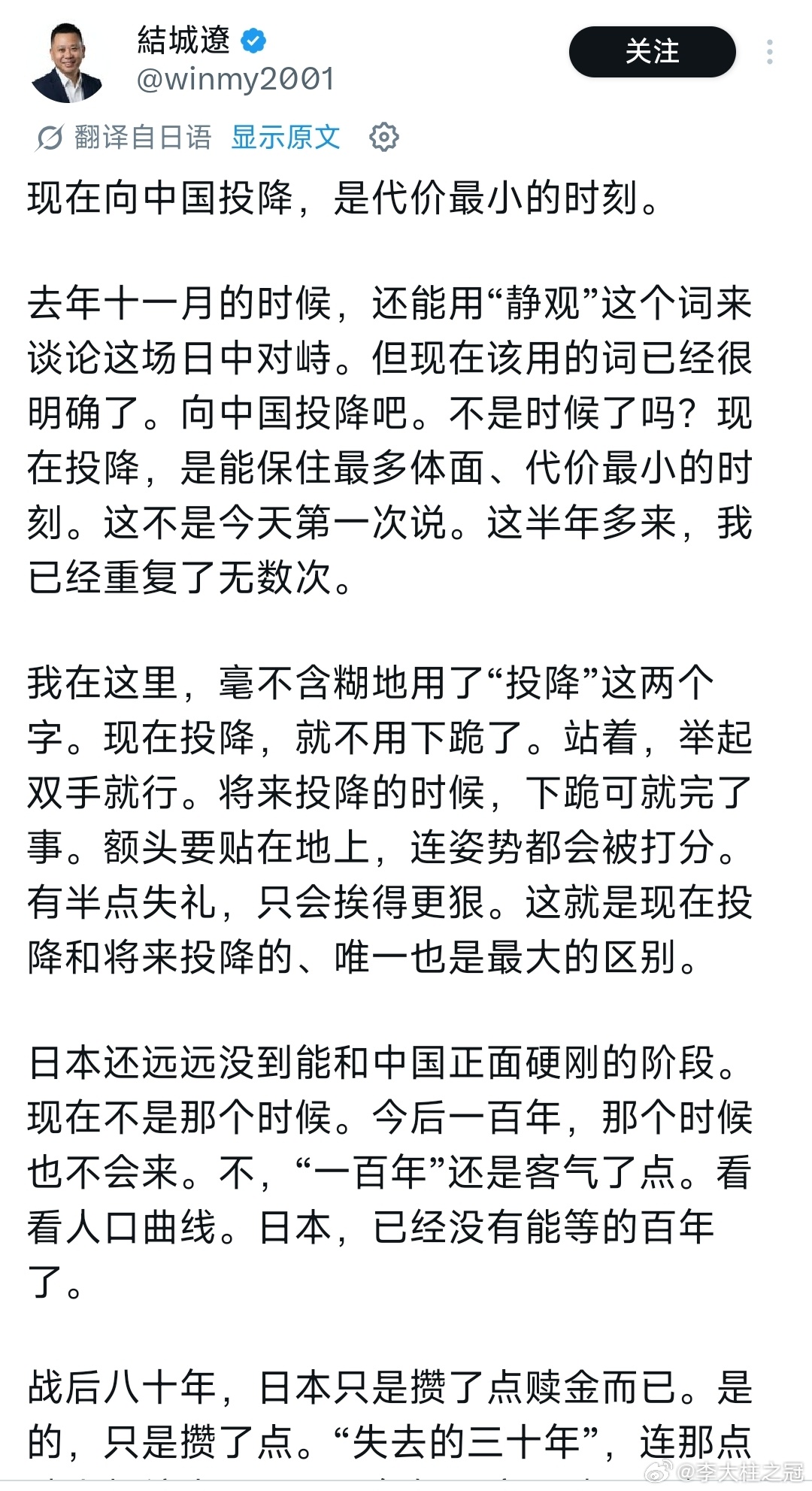 日本经济专家发表文章：现在正是日本向中国投降的好时机。现在的日本一败涂地。