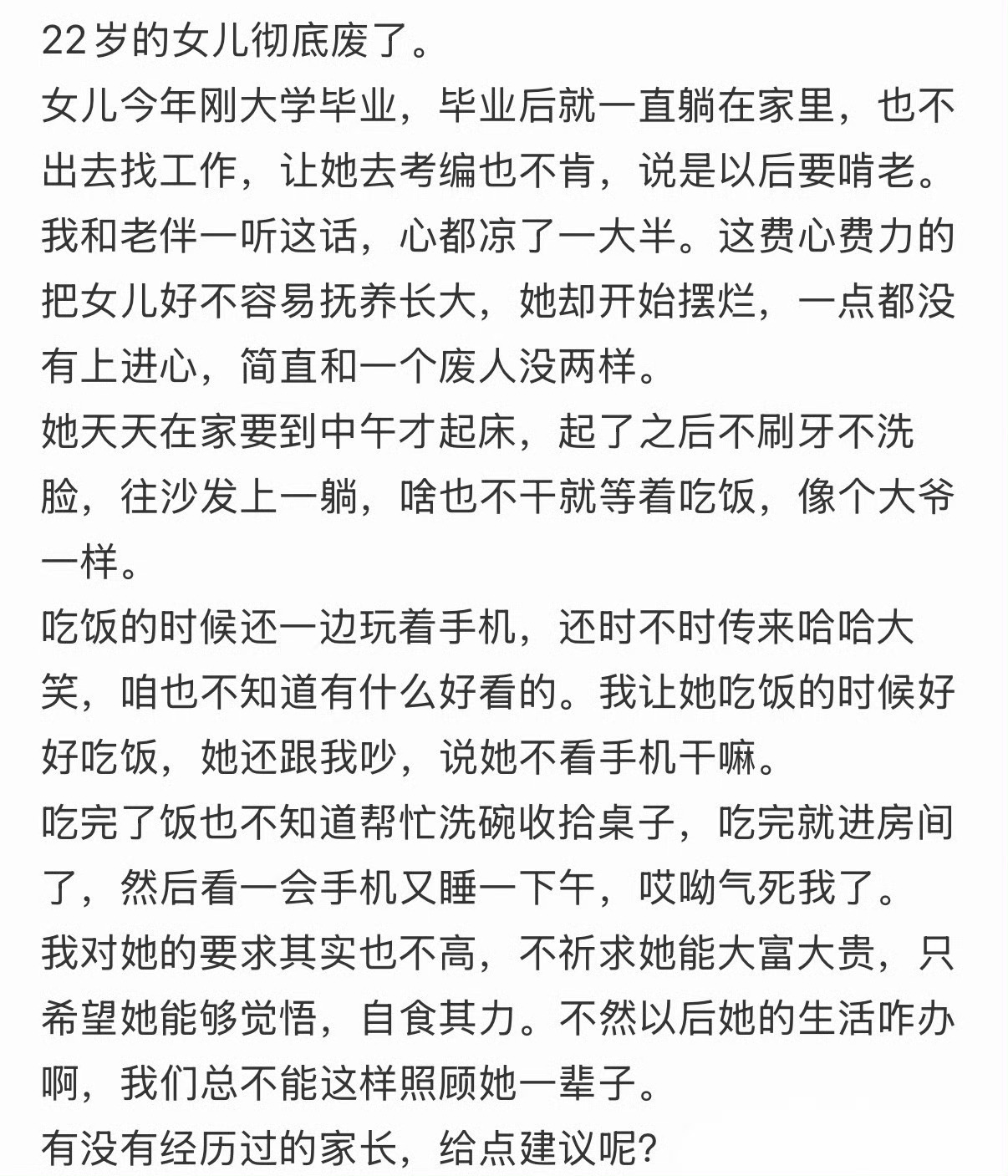 22岁的女儿彻底废了[哆啦A梦害怕] ​​​