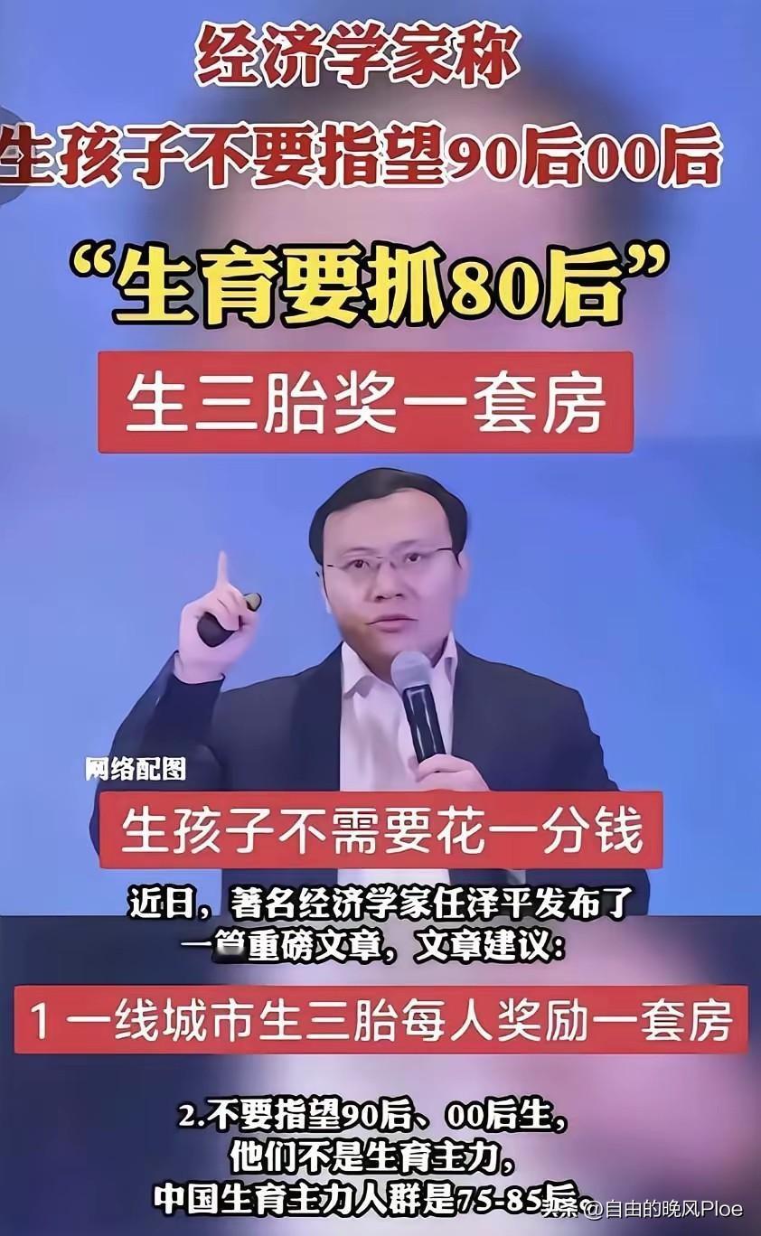 我就不知道80后怎么得罪这位专家了，以至于连生娃这种国家大事也专门针对80后。