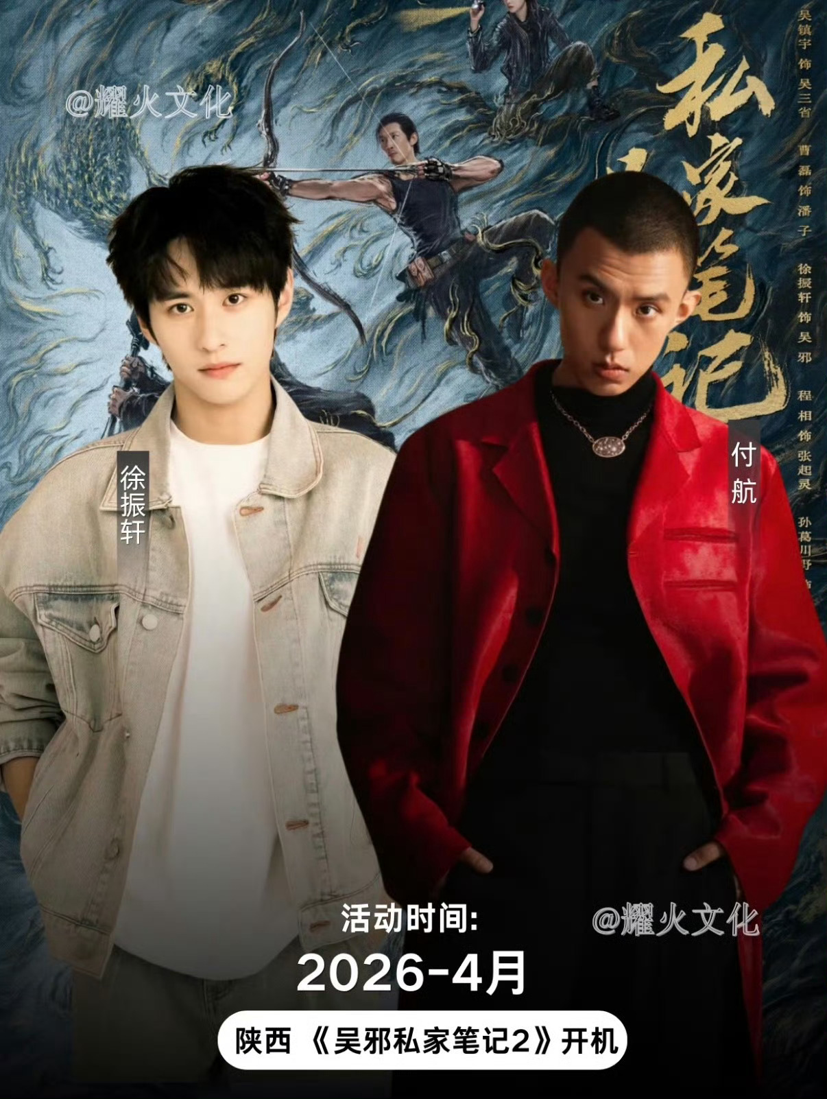 不知道的还以为付航要去私家笔记2演张起灵了哈哈哈哈哈还以为付航去演张起灵了还以为