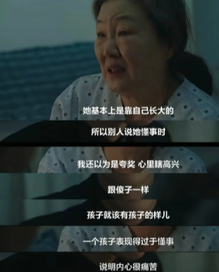 韩剧编剧又升级了韩剧台词还是太超前了，从小被说懂事的孩子真的越长大越讨厌懂事这个