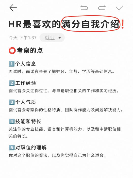 这才是HR喜欢的自我介绍❗