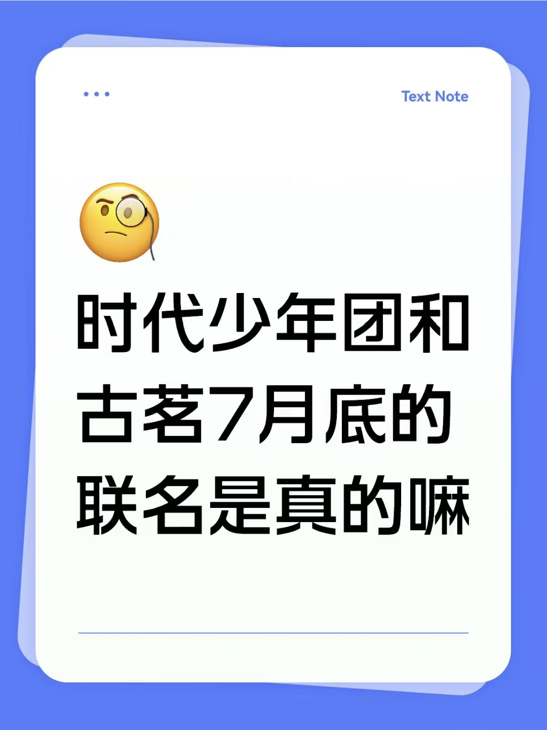 古茗给时团送巨型花束古茗给时团送的花是爆米花 不会是我想的那个吧？手动艾特古茗！