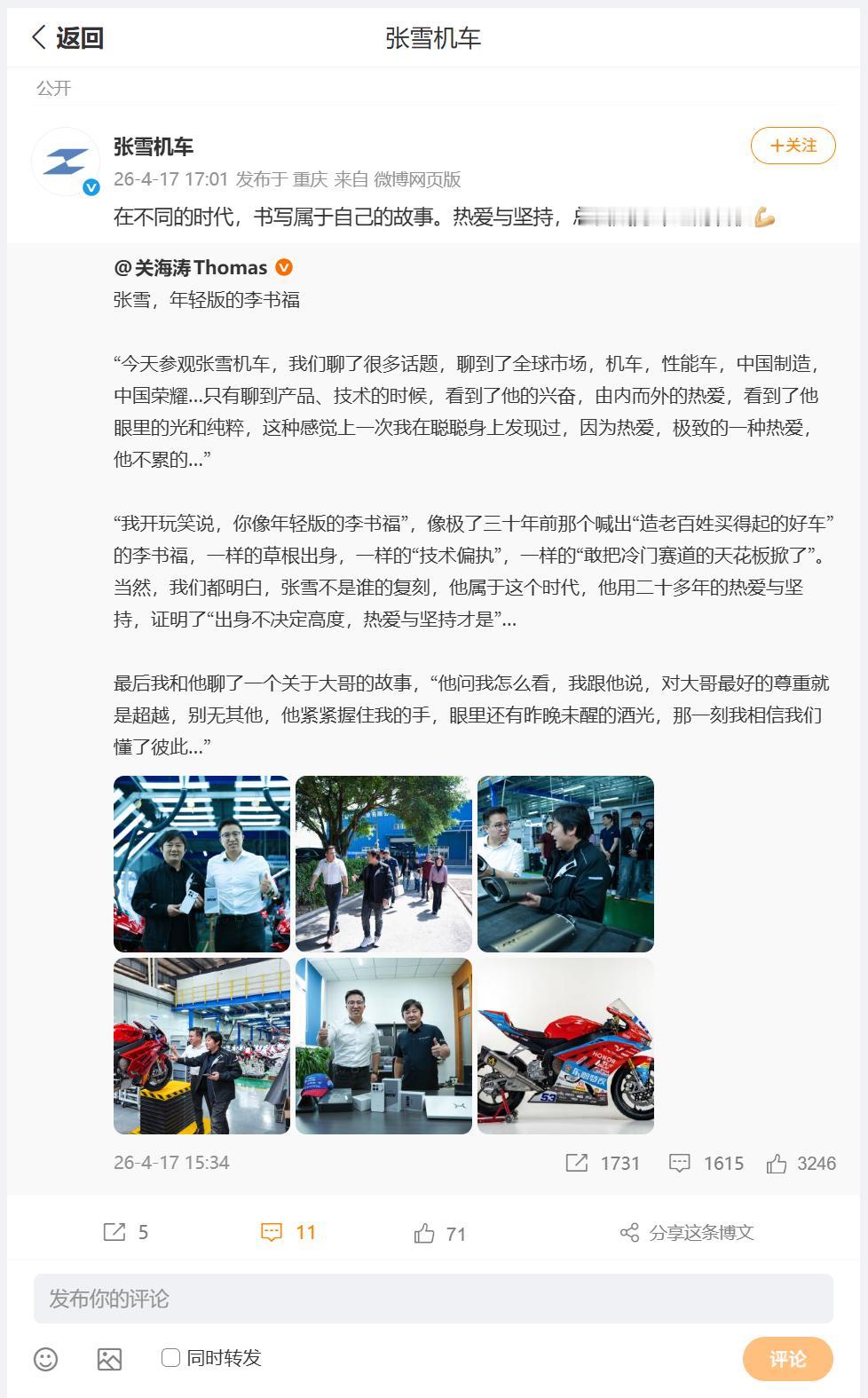 刚刚看到荣耀全球市场营销负责人关海涛，发表了参观张雪机车的图文内容，现场交流的时