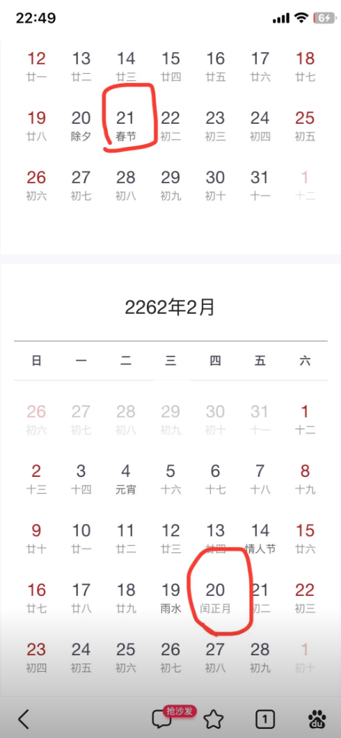 2262年2个春节只放1次假 好消息：可以领2次压岁钱。坏消息：我真的还想再活2