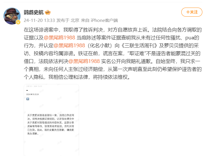 史航回应黑尾鸥道歉  史航称从未有过性骚扰行为  发文回应道歉：“在这场诽谤案中