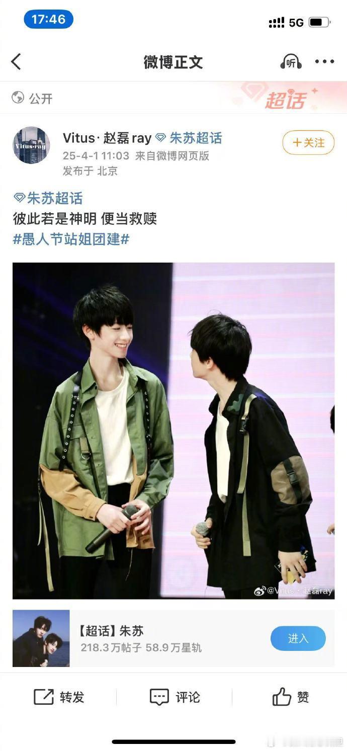 100个站姐愚人节发了朱苏刷到100个站姐愚人节发朱苏，弟弟们热度飙升，在娱乐圈