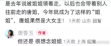 唐香玉说很想念杨笠杨笠唐香玉亦师亦友的姐妹情啊，女性表达者太让人印象深刻了[赞]