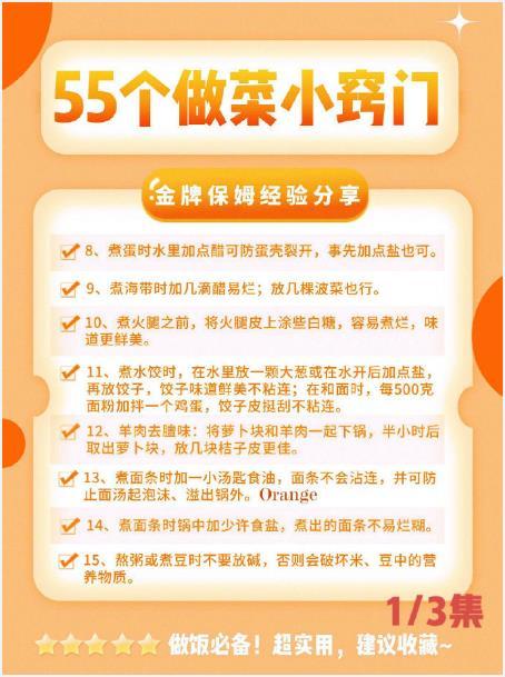干货🔥这55个做菜小技巧，学会你也是大厨❗​​​我的宝藏食谱 ​​​