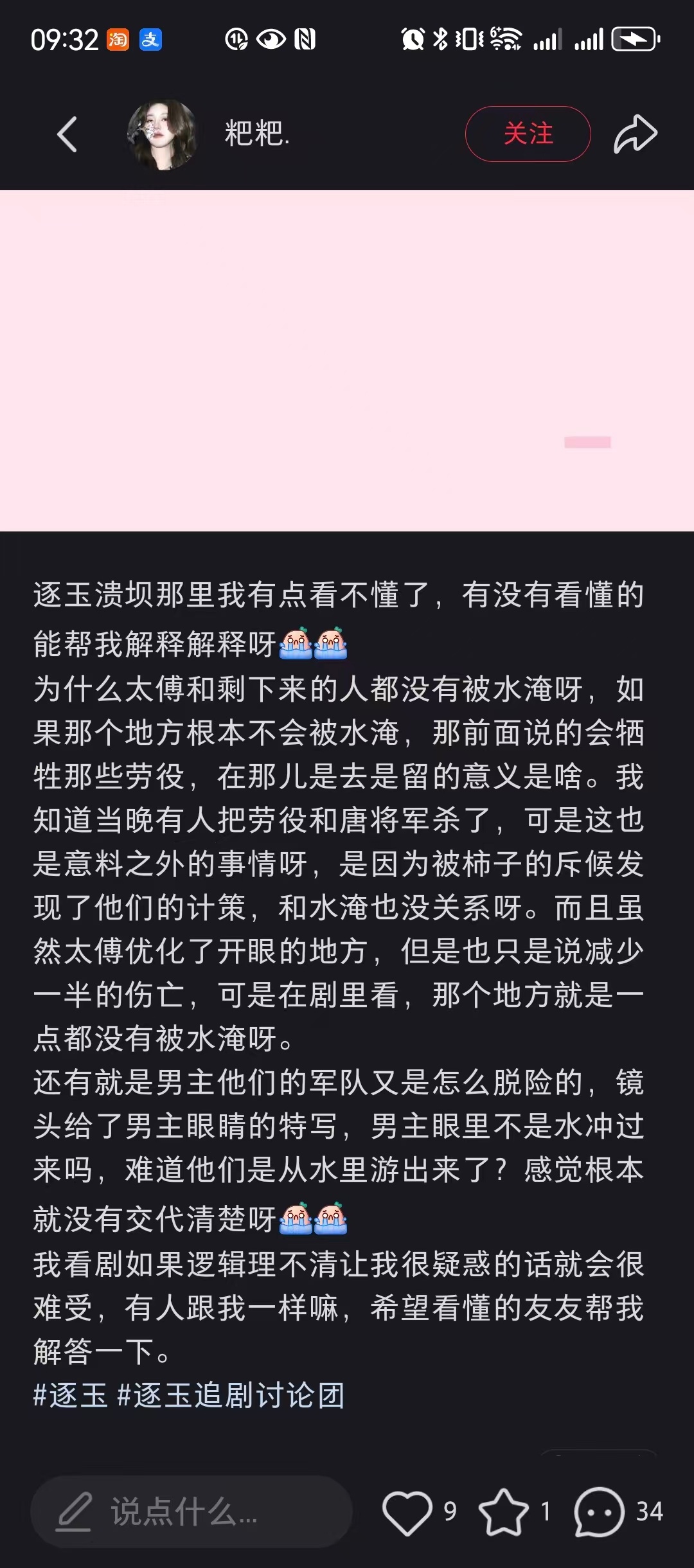 虽然但是，逐玉今晚的剧情没问题啊，可能镜头语言没有表达清楚，虽然在同一个山沟，谢
