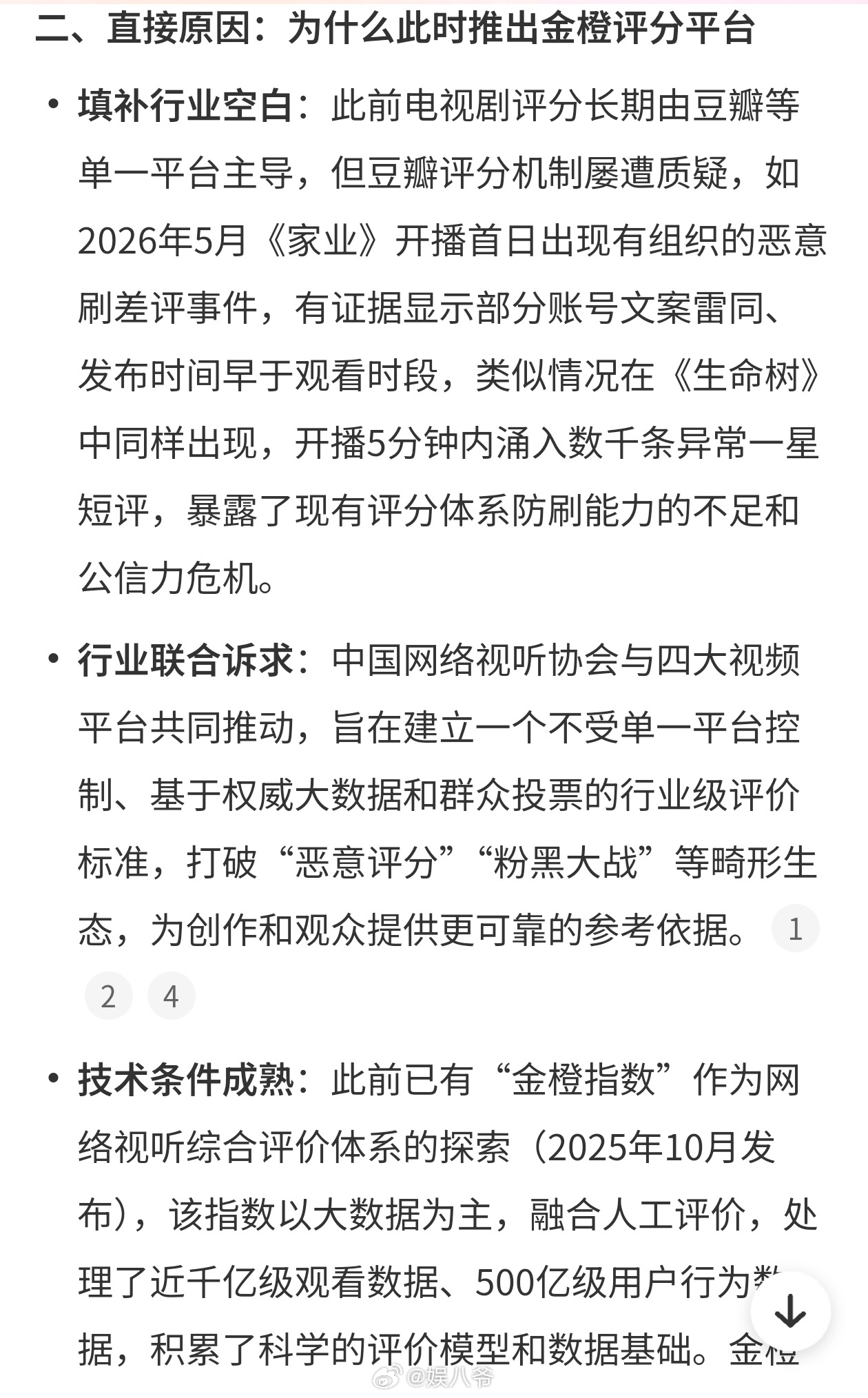 金橙评分平台上线金橙评分平台上线以后，大家觉得豆瓣还有公信力吗 
