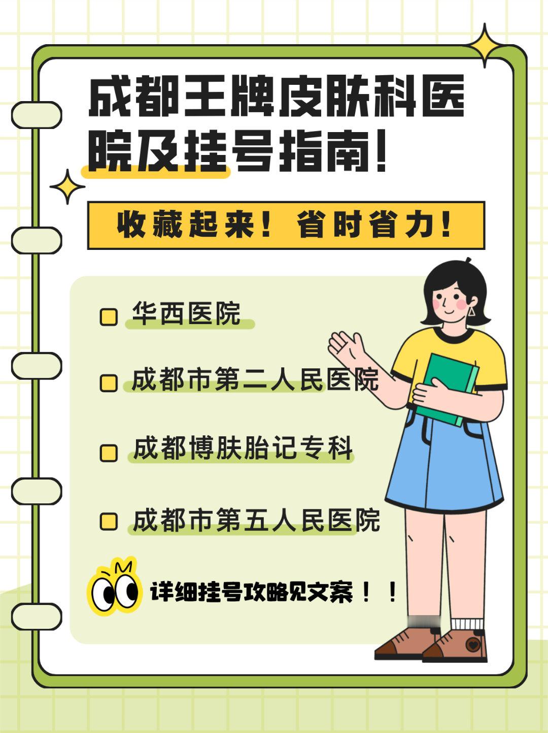 走遍成都，看过还不错的皮肤科医生🌈在成都看皮肤科，不知道约哪个翳生，哪家🏥院