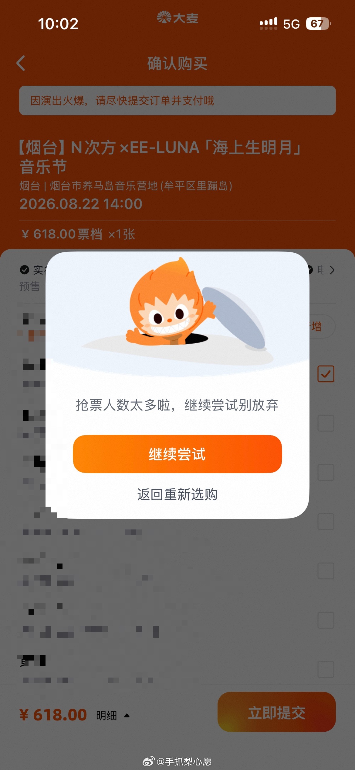 连正价票刚刚都给我卡出去了 好恐怖 