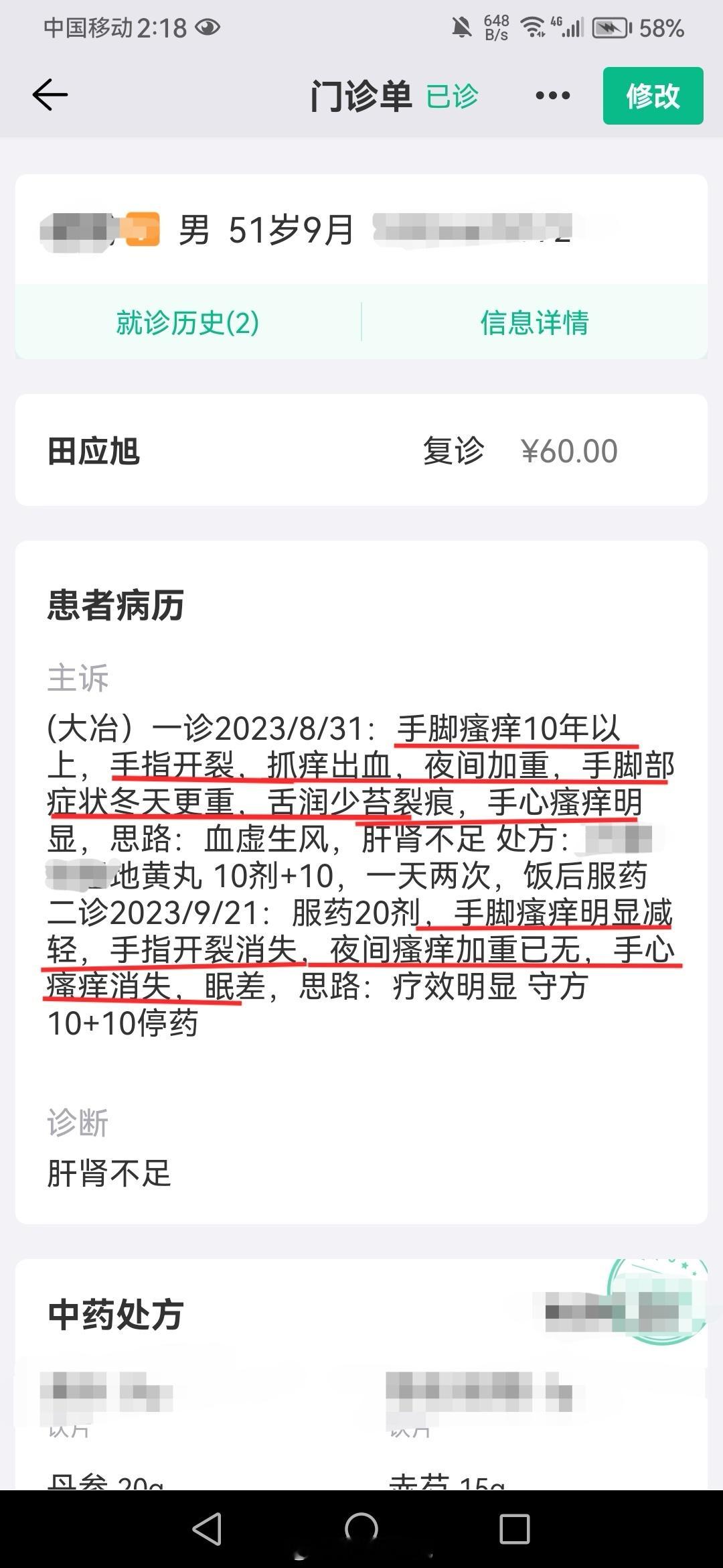 #中医# 大冶过来的患者，男 51岁 手脚瘙痒10年以上，手指开裂，抓痒流血，手