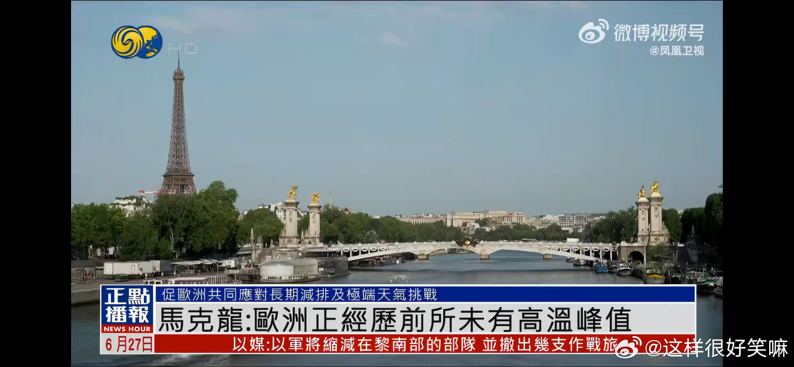 马克龙回应法国极端高温法国有些地方是不能装空调的吧，装空调外机损坏墙体，而且法国