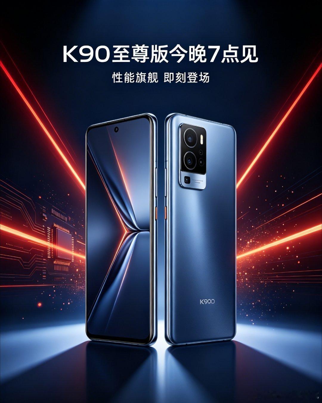 K90至尊版今晚7点见 终于等到6月30日19点REDMI K90至尊版新品发布