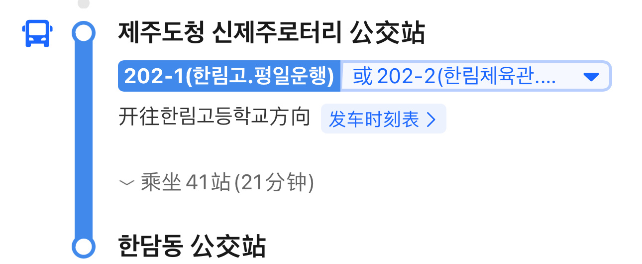 济州岛的公交车给我一点小小的震撼