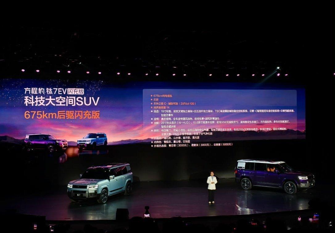 方程豹钛7EV闪充版上市发布会22万的预售价，直接给压到了20内！675km闪充