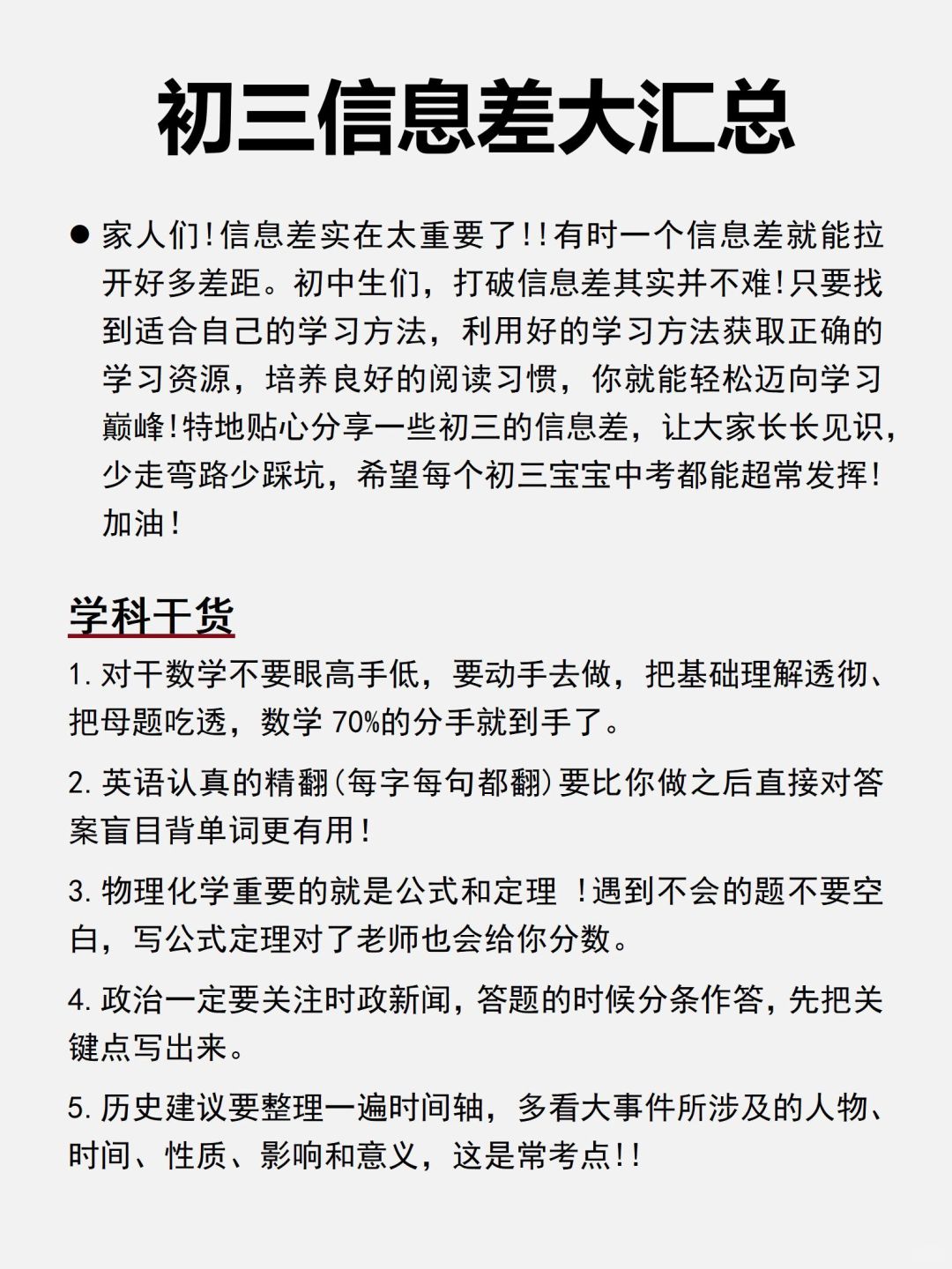 求求大数据！初三一定要知道这些隐藏信息差！