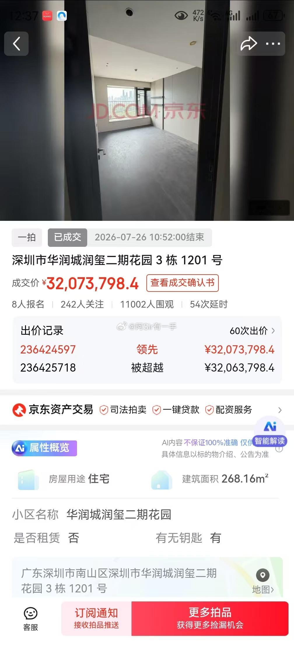 一边新房节节高，一边法拍滑铁卢，人生 深圳