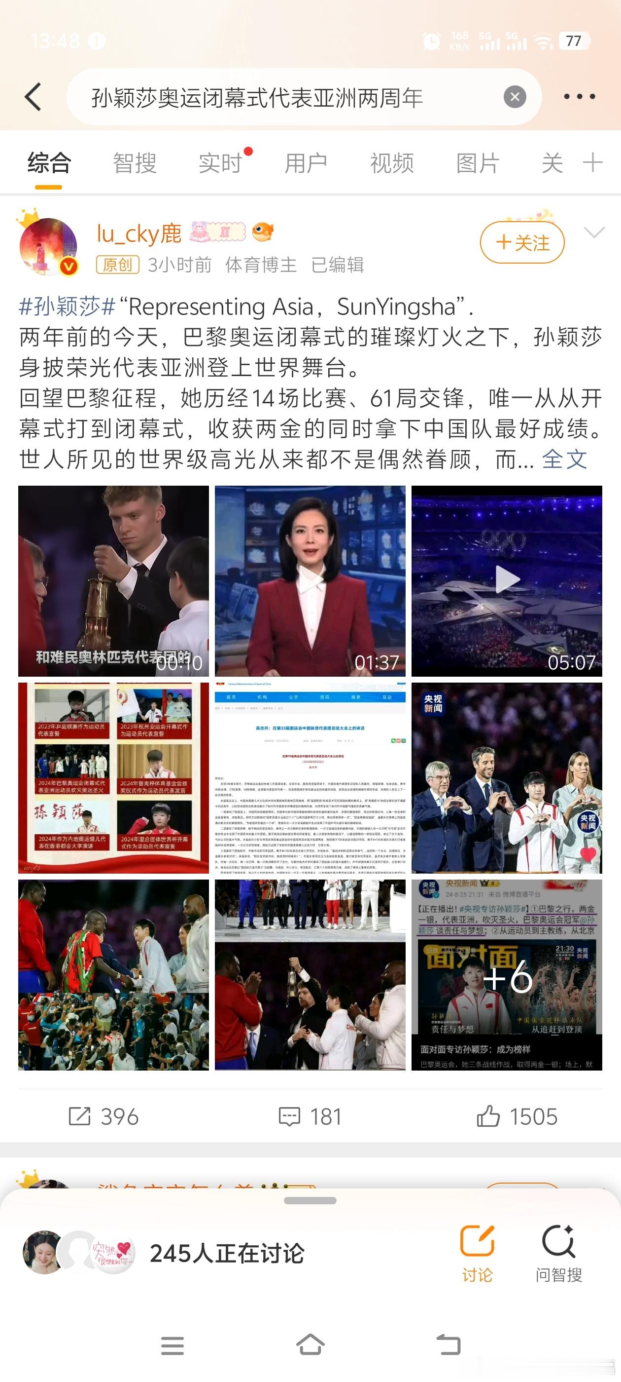 孙颖莎奥运闭幕式代表亚洲两周年转眼已经两周年，还记得巴黎闭幕式孙颖莎代表亚洲出场