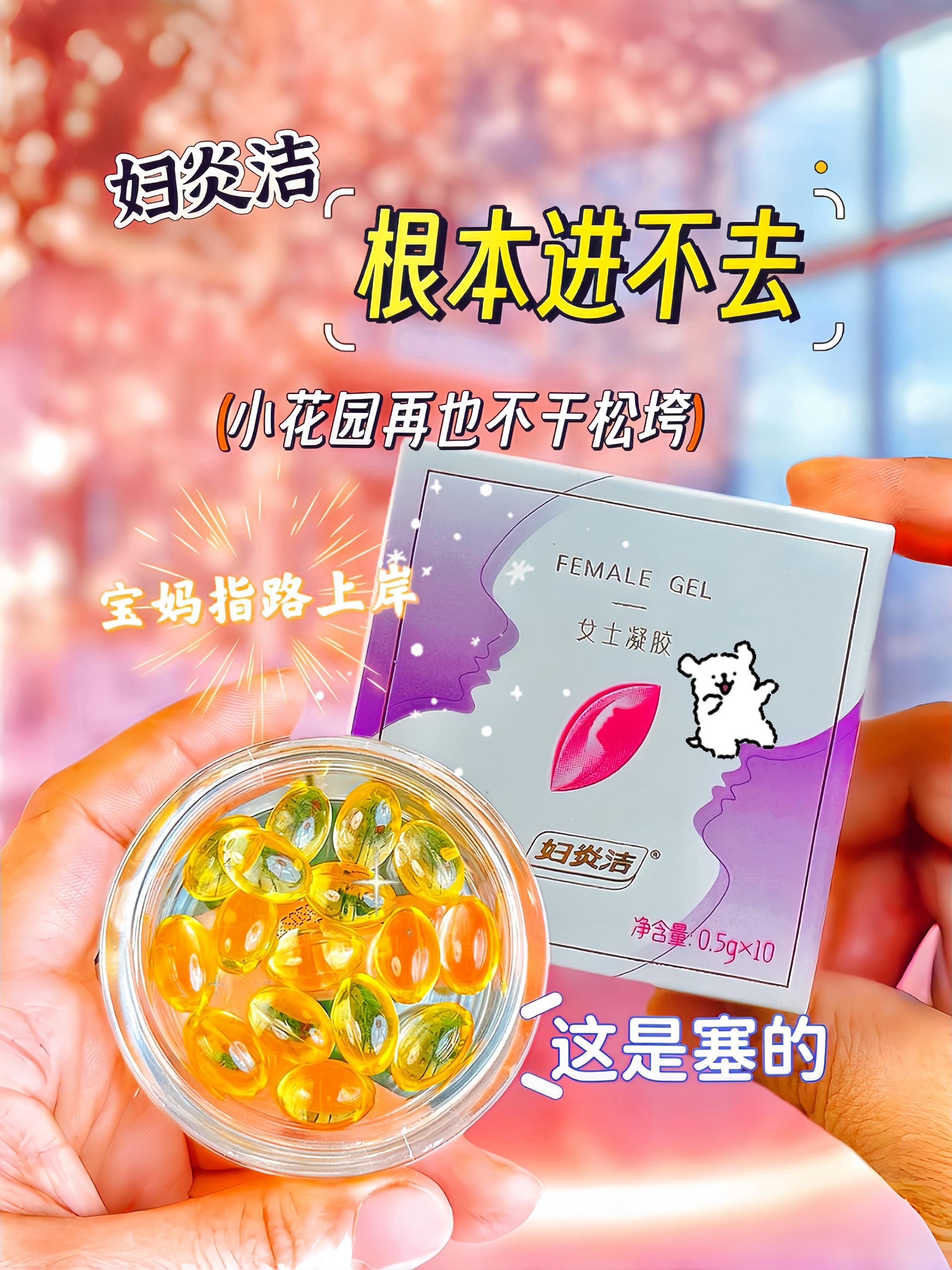 紧润丹药房同款修护产品，妇炎洁紧致水润凝胶，专为女性设计，带来温柔呵护...