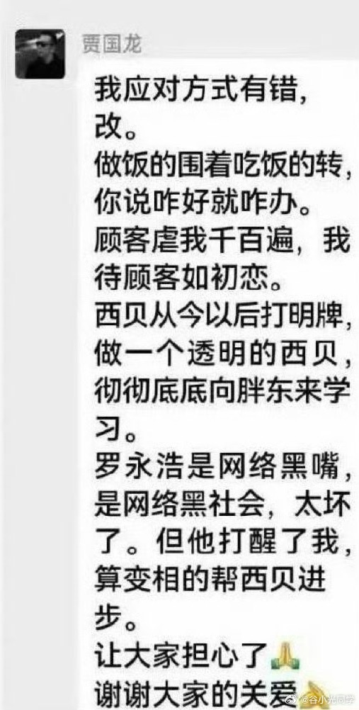 西贝创始人称罗永浩是网络黑社会看不懂，明明是自己犯错在先，被别人找到问题了，却说