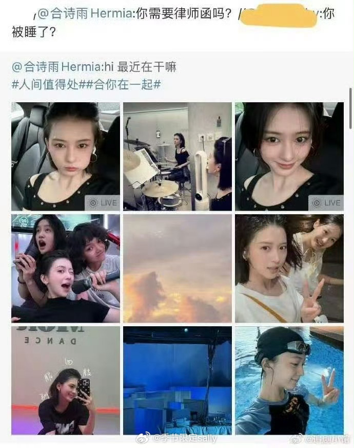 合诗雨回应造谣：你需要律师函吗 ​​​