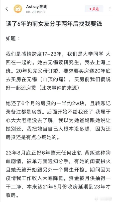 谈了六年的前女友分手两年后找我要钱，这钱该给吗 ​​​