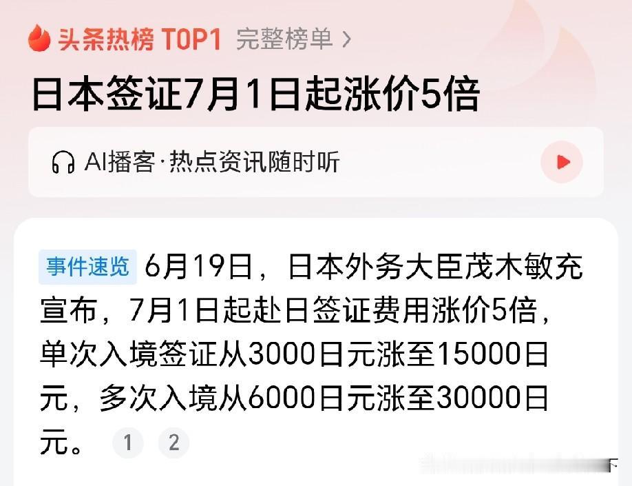 没涨价时都不想去，现在更不会去了。如果这样还想着去，就该查查了[捂脸]