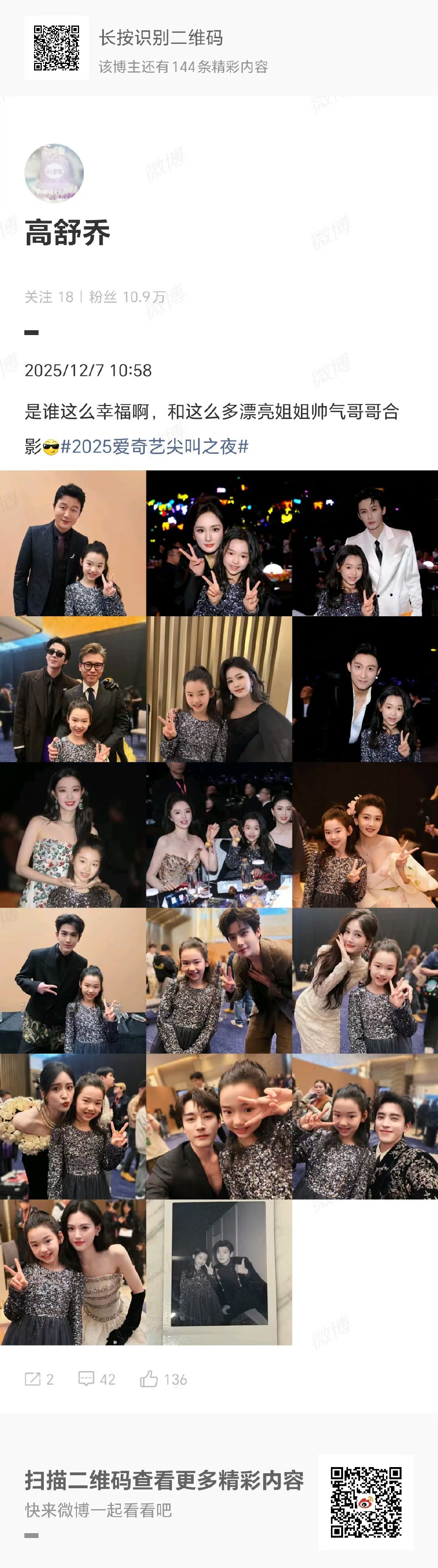 小酒窝是谁这么幸福啊小酒窝晒尖叫之夜合照小酒窝晒尖叫之夜合照 