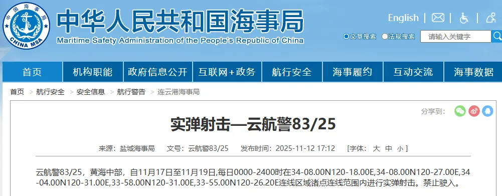 【航行警告!】据中国海事局网站消息，盐城海事局发布航行警告：云航警83/25，黄