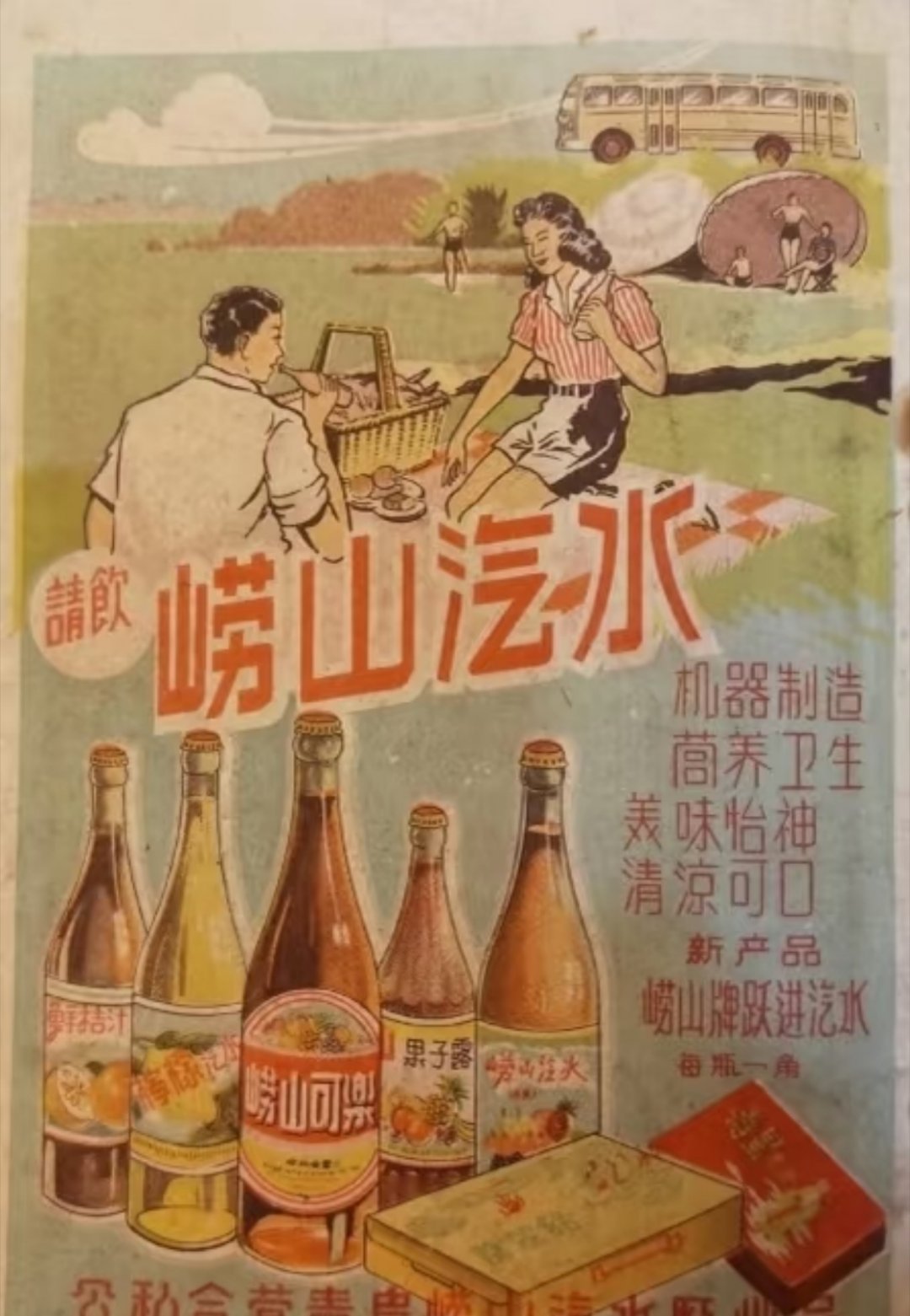 一组历史照片。1953年，这种泡泡水诞生，这是中国国内第一瓶碳酸饮料在青岛快乐得