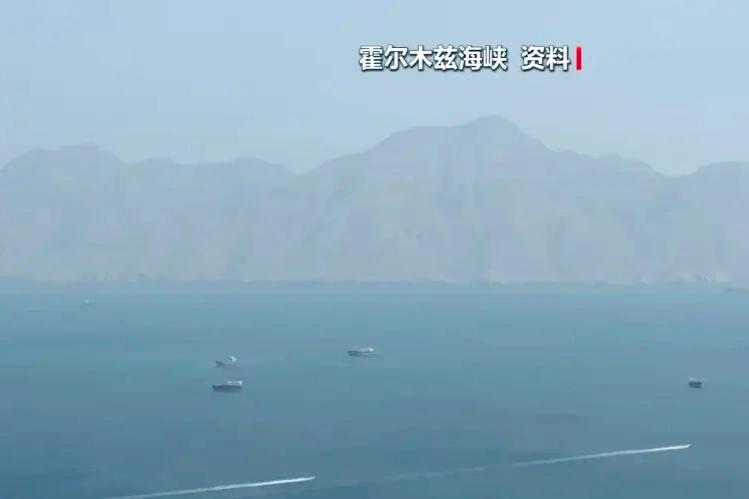 霍尔木兹海峡这回真关了？伊朗说“别过”，美军说“没事”

伊朗那边波斯湾海峡管理