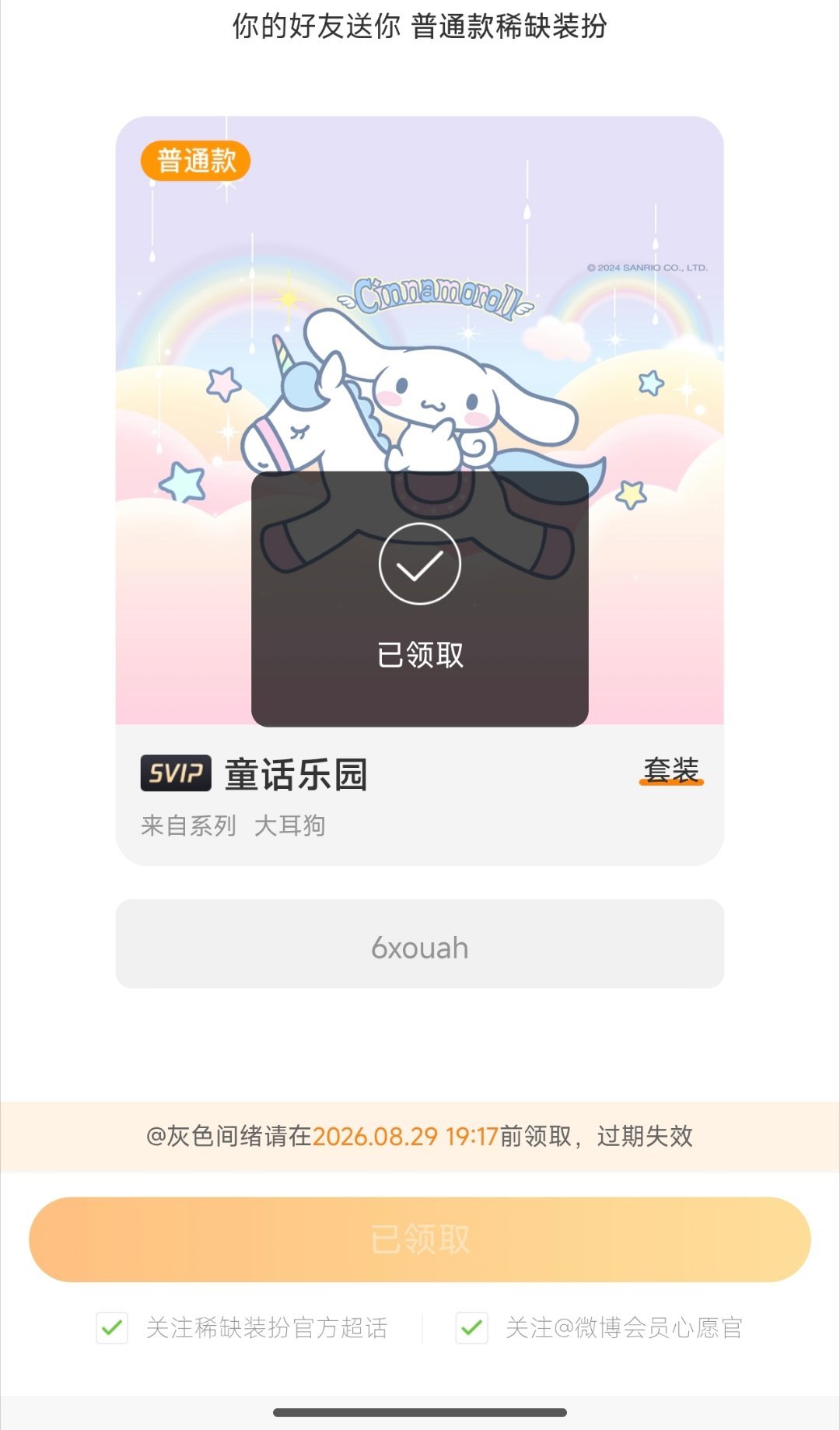 宝宝们我毕业了呀！再见了微博装扮！