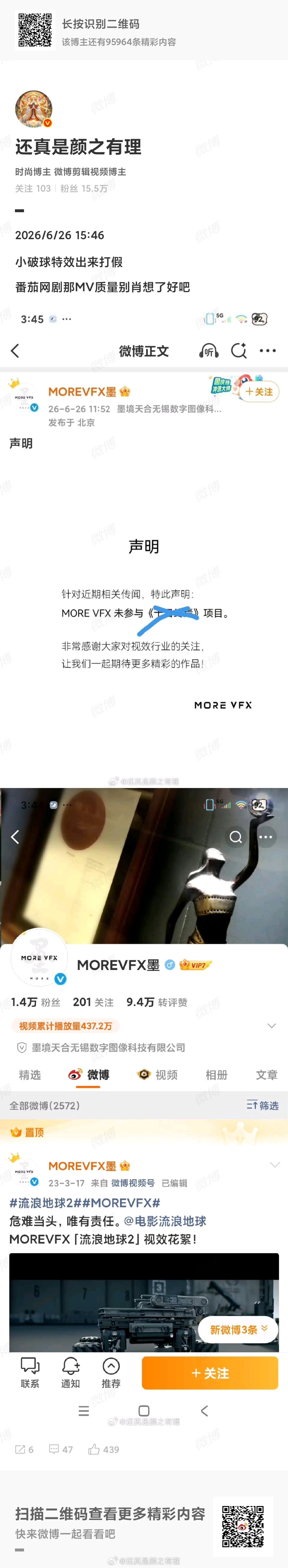 喜亖我了，急忙撇清关系。上一回这么快还是番茄网剧扒拉小破球特效被打假 ​​​